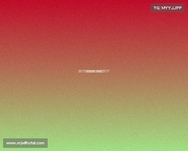 2017体育赛事安排 体育世界2017 2017体育赛事安排 体育世界2017