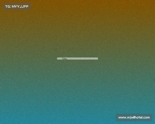 全面解析ATP赛事从入门到精通职业网球巡回赛的秘密及其历史发展 全面解析ATP赛事从入门到精通职业网球巡回赛的秘密及其历史发展