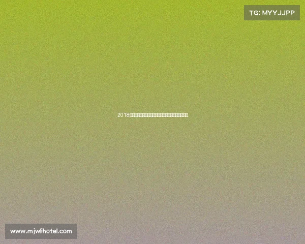 2018女排世锦赛辉煌征程中国女排的拼搏精神与荣耀时刻