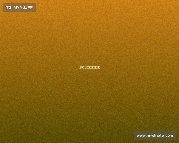 2020年圣诞大战比赛结果 2020年圣诞大战比赛结果