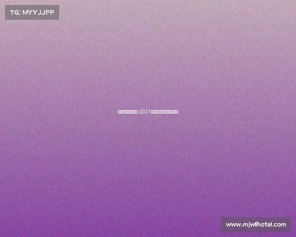 中超北京国安赛事-2021中超联赛北京国安赛程表